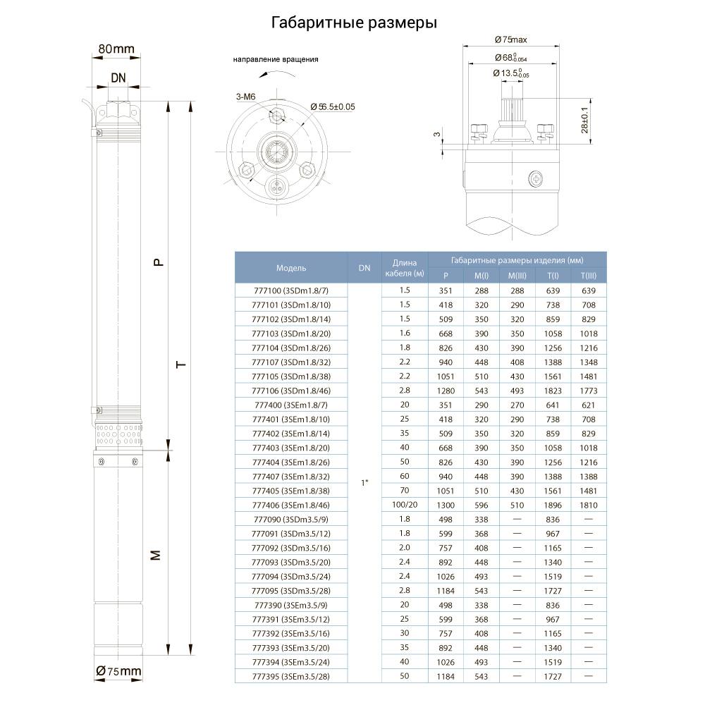 Насос Dongyin центробежный скважинный 1.5кВт H 108(80) м Q 90(60) л/мин Ø80 мм (из 2х Частей) 3SDm3.5/28
