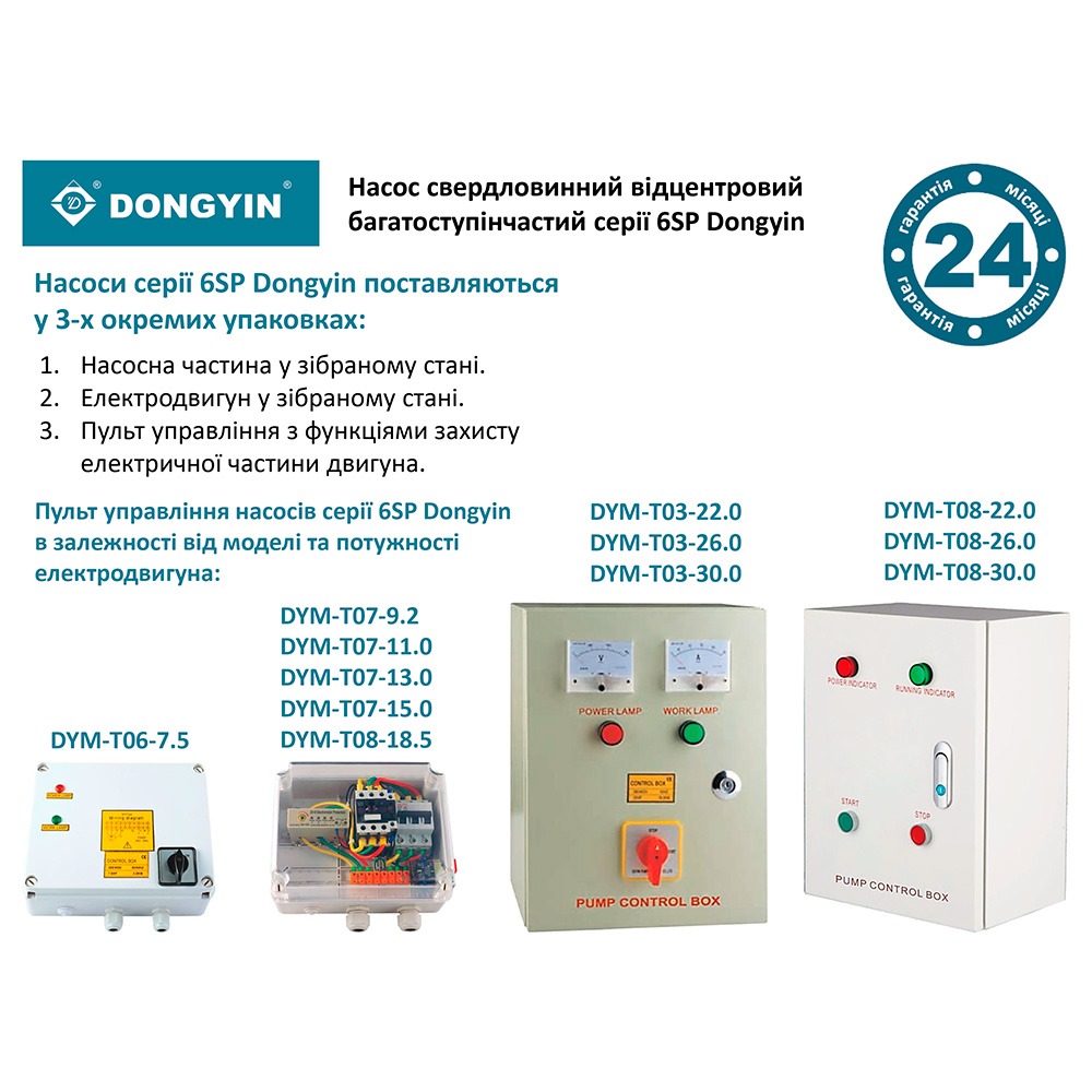 Насос Dongyin відцентровий 380В 11кВт H 84(47) м Q 1300(1000)л/хв Ø145 мм колеса нерж сталь + пульт (з 3х Частин) 6SP60-6