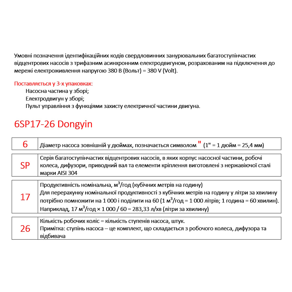 Насос Dongyin центробежный 380В 22кВт H 174(109) м Q 1100(800)л/мин Ø145 мм колеса нерж сталь + пульт (из 3-х Частей) 6SP46-13