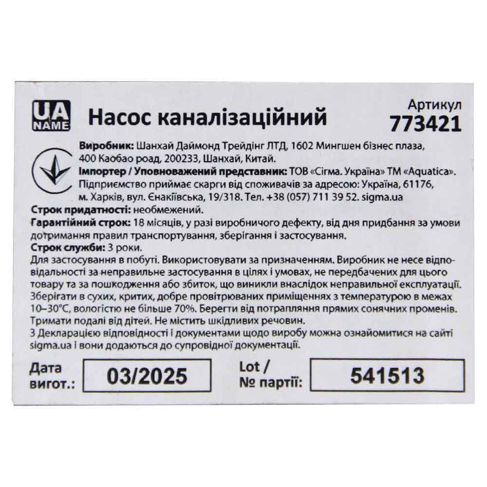 Насос каналізаційний Aquatica 0.55кВт Hmax 12 м Qmax 242л/хв (нержавіюча сталь)