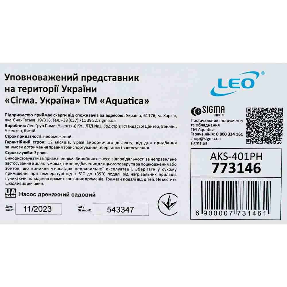 Насос Leo дренажний садовий 0.4кВт Hmax 6 м Qmax 150л/хв AKS-401PH