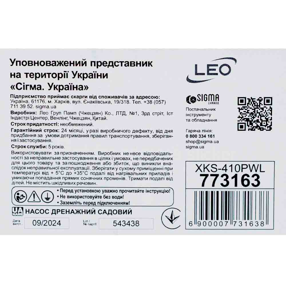 Насос Leo дренажний садовий 0.4кВт Hmax 7 м Qmax 233л/хв (част. до 25 мм)