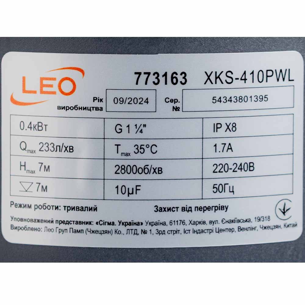 Насос Leo дренажный садовый 0.4кВт Hmax 7 м Qmax 233л/хв (част. до 25 мм)