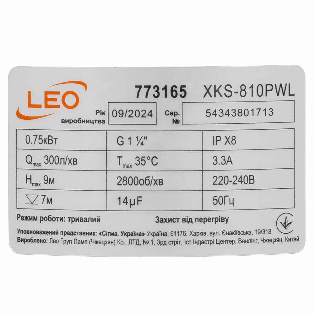 Насос Leo дренажний садовий 0.75кВт Hmax 9 м Qmax 300л/хв (част. до 35 мм)