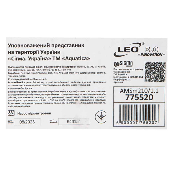 Насос Leo відцентровий 1.1кВт Hmax 19.7м Qmax 300л/хв (нерж) 3.0