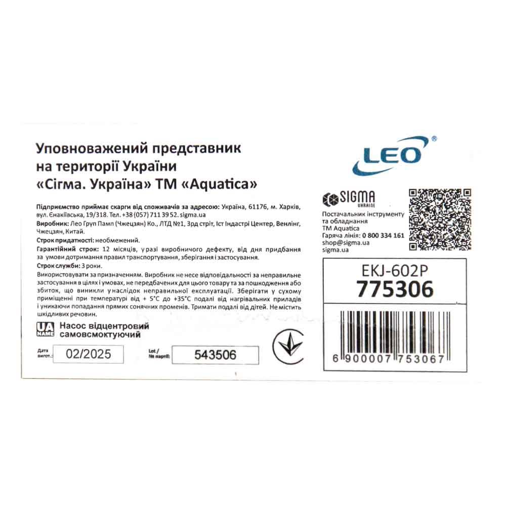 Насос Leo відцентровий самовсмоктуючий 0.6кВт Hmax 35м Qmax 50л/хв пластик EKJ-602P