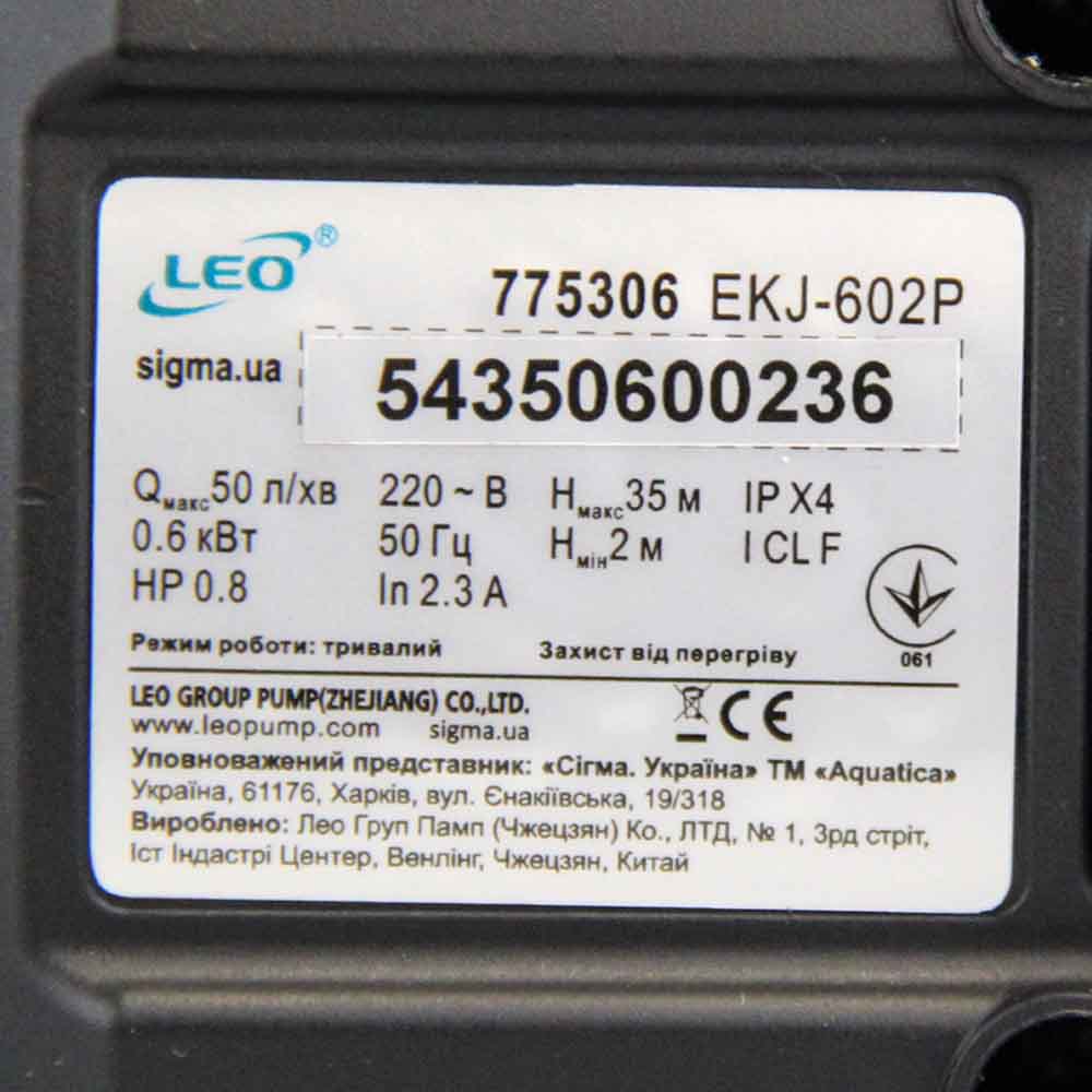 Насос Leo відцентровий самовсмоктуючий 0.6кВт Hmax 35м Qmax 50л/хв пластик EKJ-602P