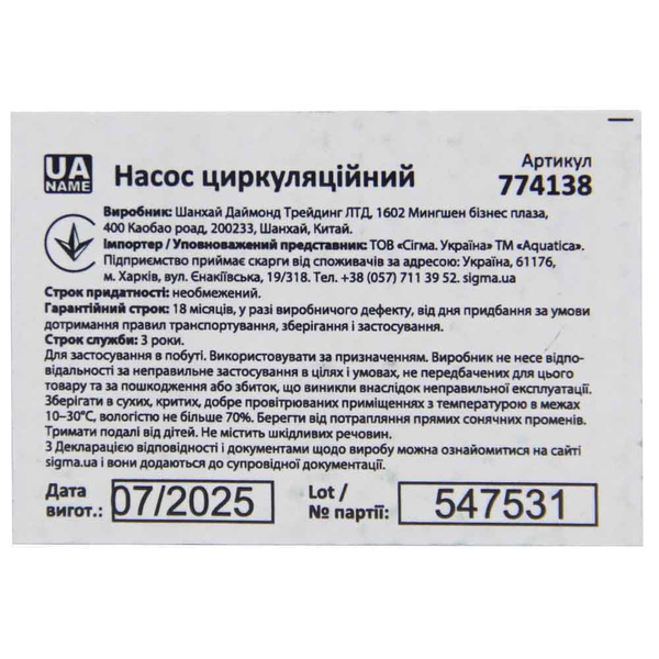 Насос циркуляційний Aquatica 130Вт Hmax 7м Qmax 87л/хв Ø1 1/2" 180 мм + гайки Ø1"