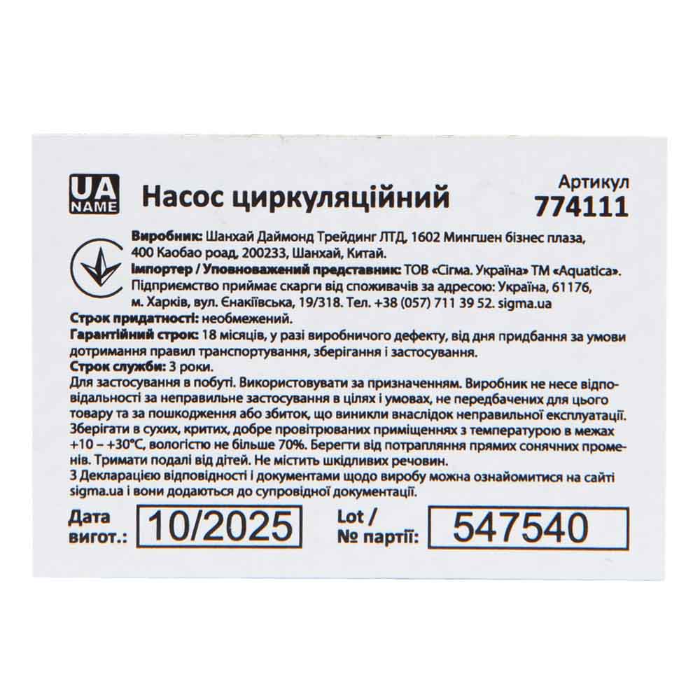 Насос циркуляційний Aquatica 65Вт Hmax 4м Qmax 63л/хв Ø1" 130 мм + гайки Ø3/4"