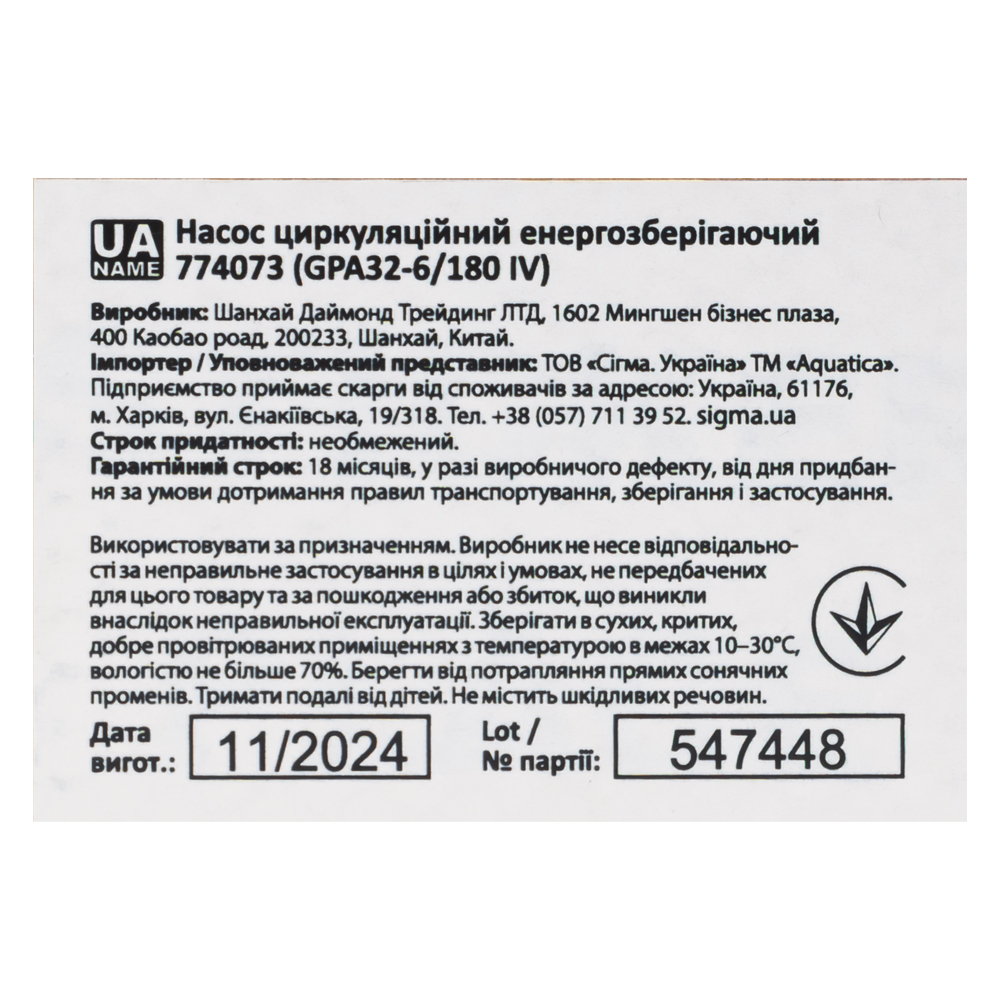 Насос циркуляційний Aquatica енергозберігаючий 6-90Вт Hmax 6м Qmax 108л/хв Ø2" 180 мм + гайки Ø1 1/4" GPA32-6/180 IV