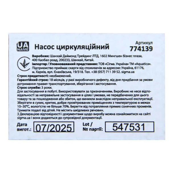 Насос циркуляційний Aquatica 130Вт Hmax 7м Qmax 87л/хв Ø1 1/2" 130 мм + гайки Ø1"