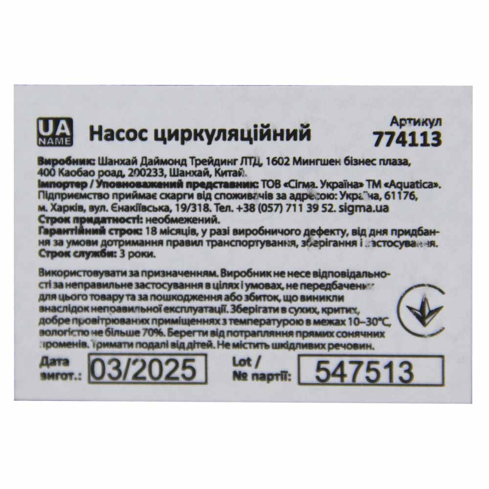 Насос циркуляционный Aquatica 65Вт Hmax 4м Qmax 63л/мин Ø1 1/2" 130 мм + гайки Ø1"