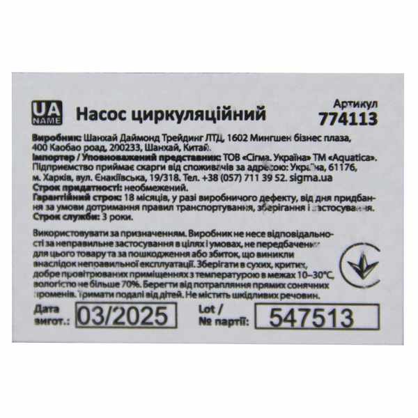 Насос циркуляційний Aquatica 65Вт Hmax 4м Qmax 63л/хв Ø1 1/2" 130 мм + гайки Ø1"
