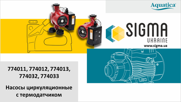 Насос циркуляційний Aquatica з термодатчиком 100Вт Hmax 6м Qmax 75л/хв Ø1 1/2" 130мм + гайки Ø1"