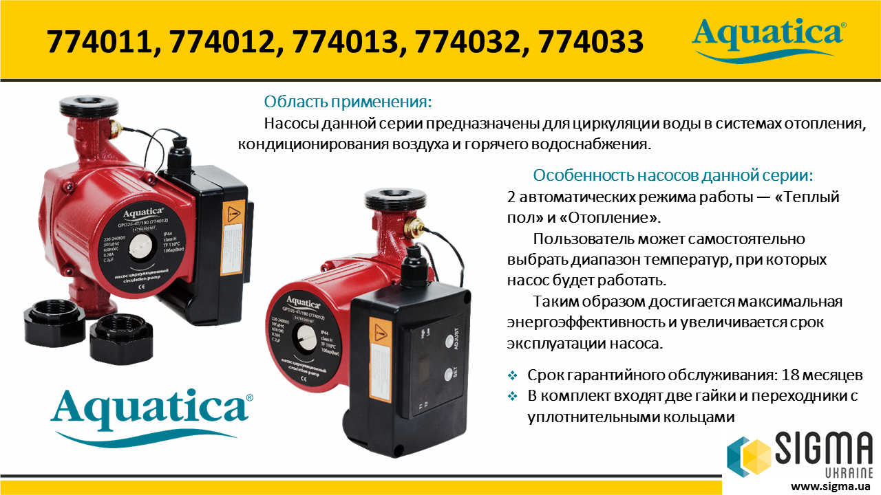 Насос циркуляційний Aquatica з термодатчиком 65Вт Hmax 4м Qmax 63л/хв Ø1 1/2" 180мм + гайки Ø1"