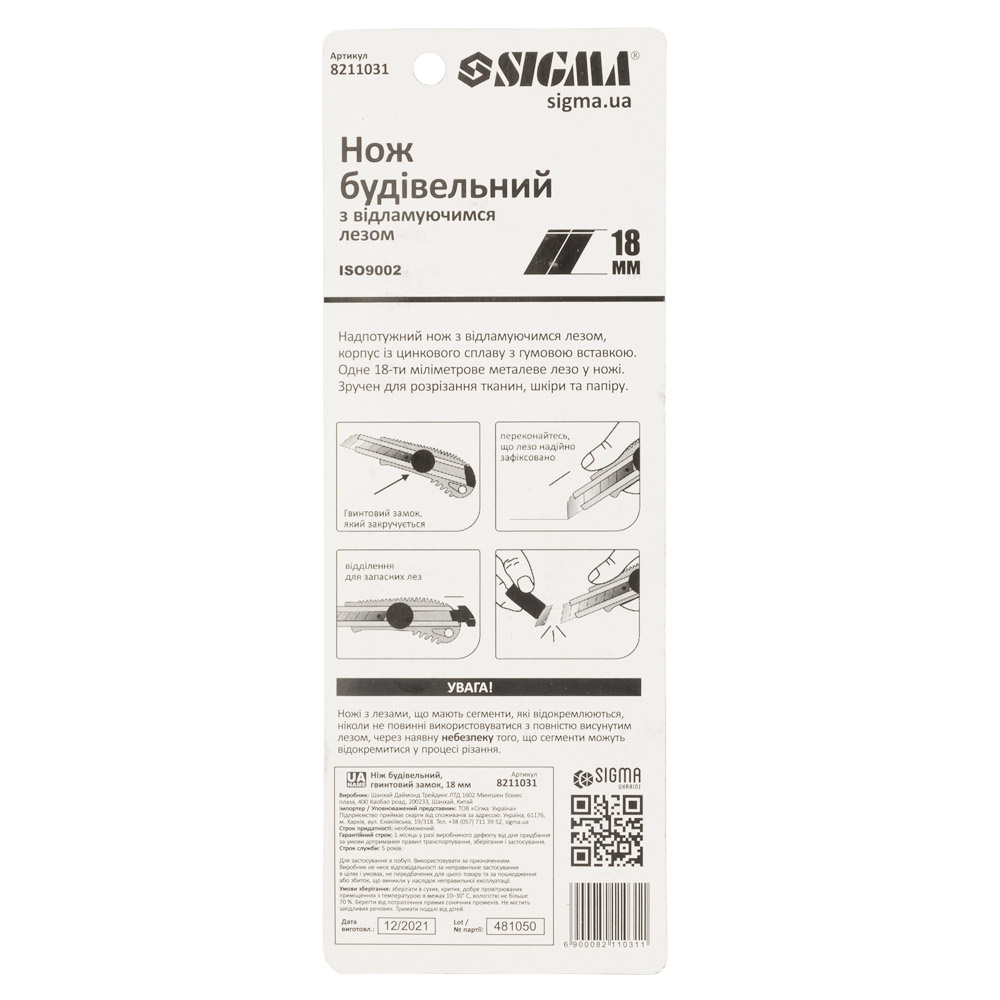 Ніж будівельний Sigma металевий корпус лезо 18 мм гвинтовий замок