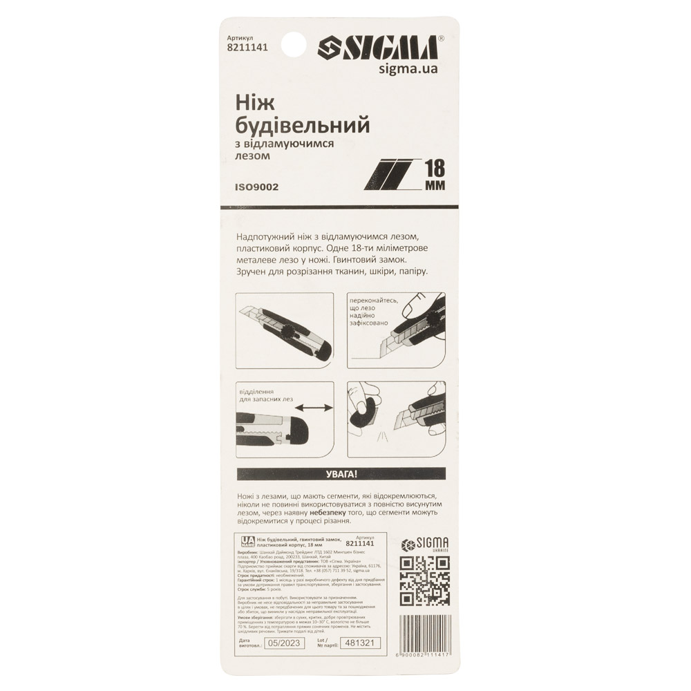 Ніж будівельний Sigma пластиковий корпус лезо 18 мм гвинтовий замок