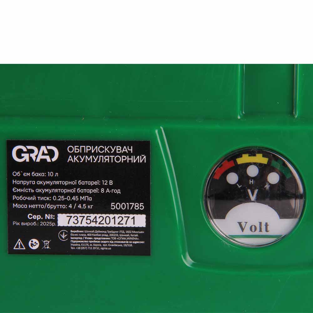 Обприскувач Grad акумуляторний 10 л
