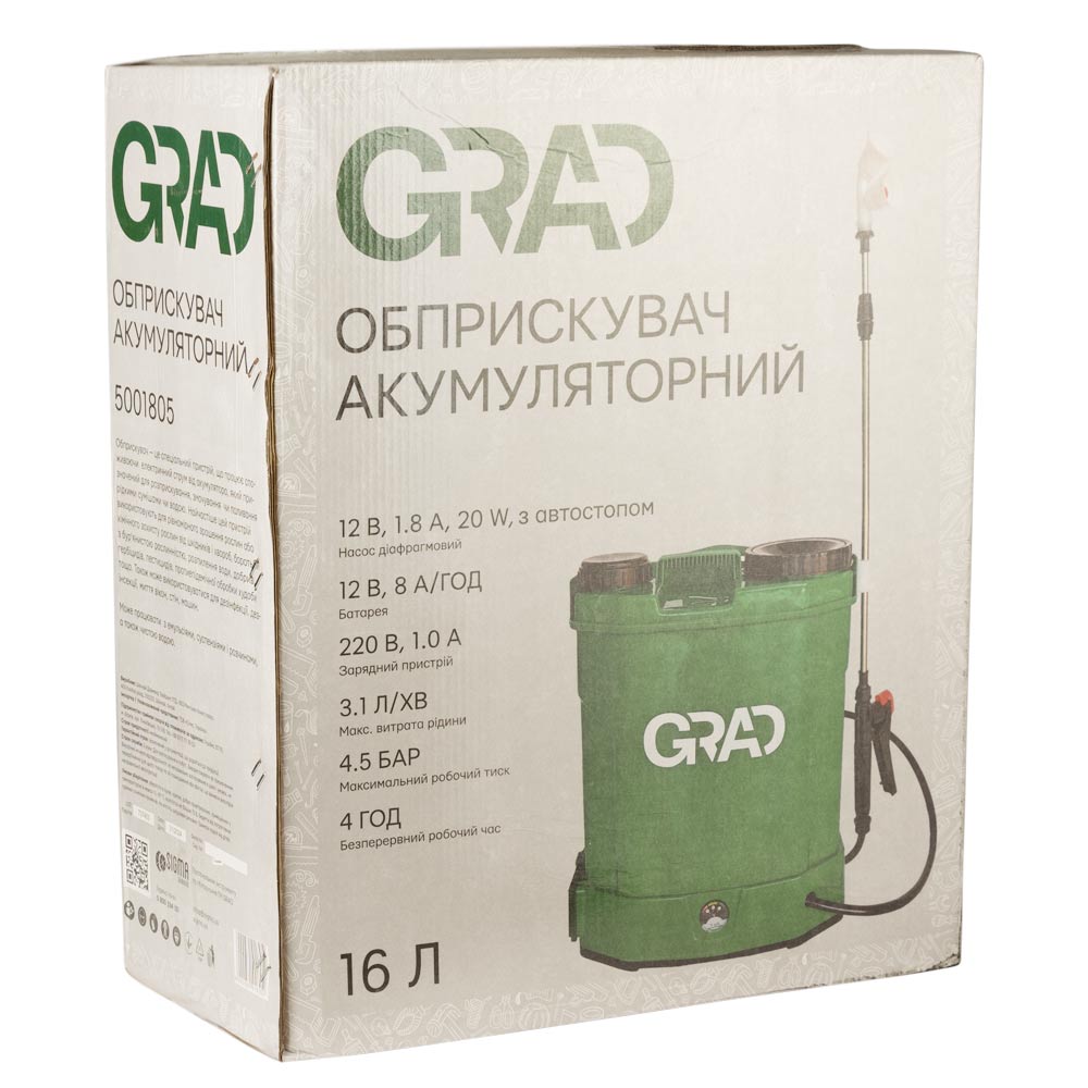 Обприскувач Grad акумуляторний 16 л