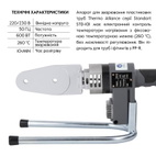 Паяльник для пластиковых труб Thermo Alliance Ø20-32 (автоматический 600W) (STD-101)