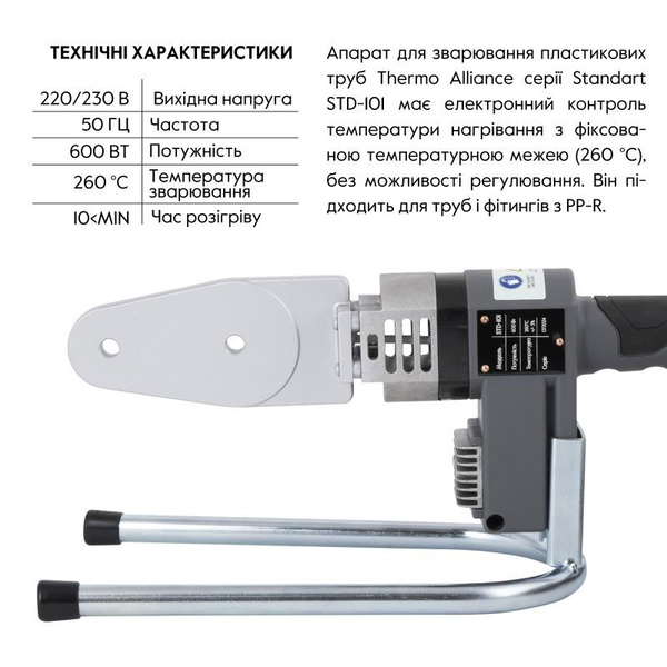 Паяльник для пластиковых труб Thermo Alliance Ø20-32 (автоматический 600W) (STD-101)