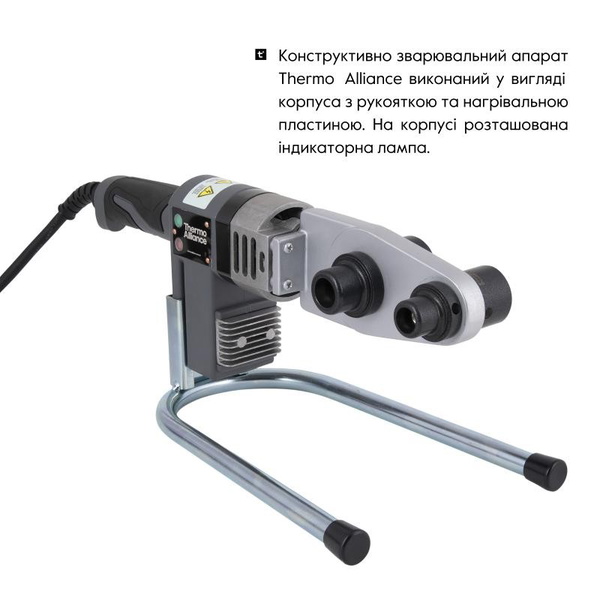 Паяльник для пластиковых труб Thermo Alliance Ø20-32 (автоматический 600W) (STD-101)