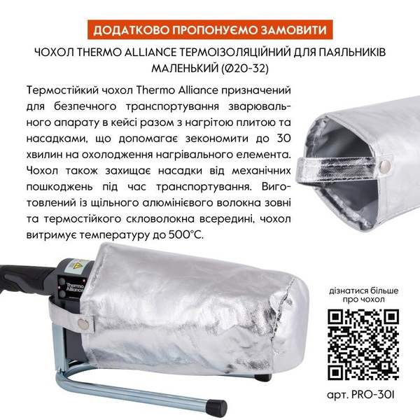 Паяльник для пластиковых труб Thermo Alliance Ø20-32 (автоматический 600W) (STD-101)
