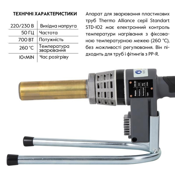 Паяльник для пластиковых труб Thermo Alliance Ø20-32 (автоматический 700W) (STD-102)