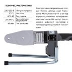 Паяльник для пластиковых труб Thermo Alliance Ø20-32 (автоматический с дисплеем, 600W) (PRO-101)
