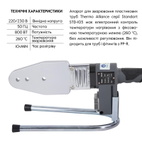 Паяльник для пластиковых труб Thermo Alliance Ø20-63 (автоматический 800W) (STD-103)