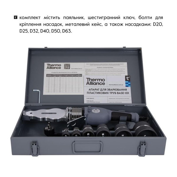 Паяльник Thermo Alliance для PPR Ø20-63 (механічний), 1500 Вт (BASE-101)