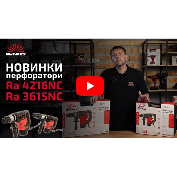 Перфоратор Vitals Master Ra 3615NC 1500 Вт