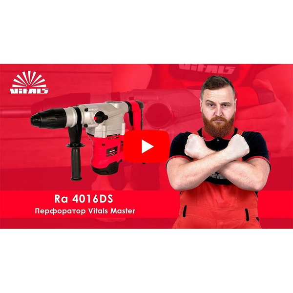 Перфоратор Vitals Master Ra 4016DS 1600 Вт