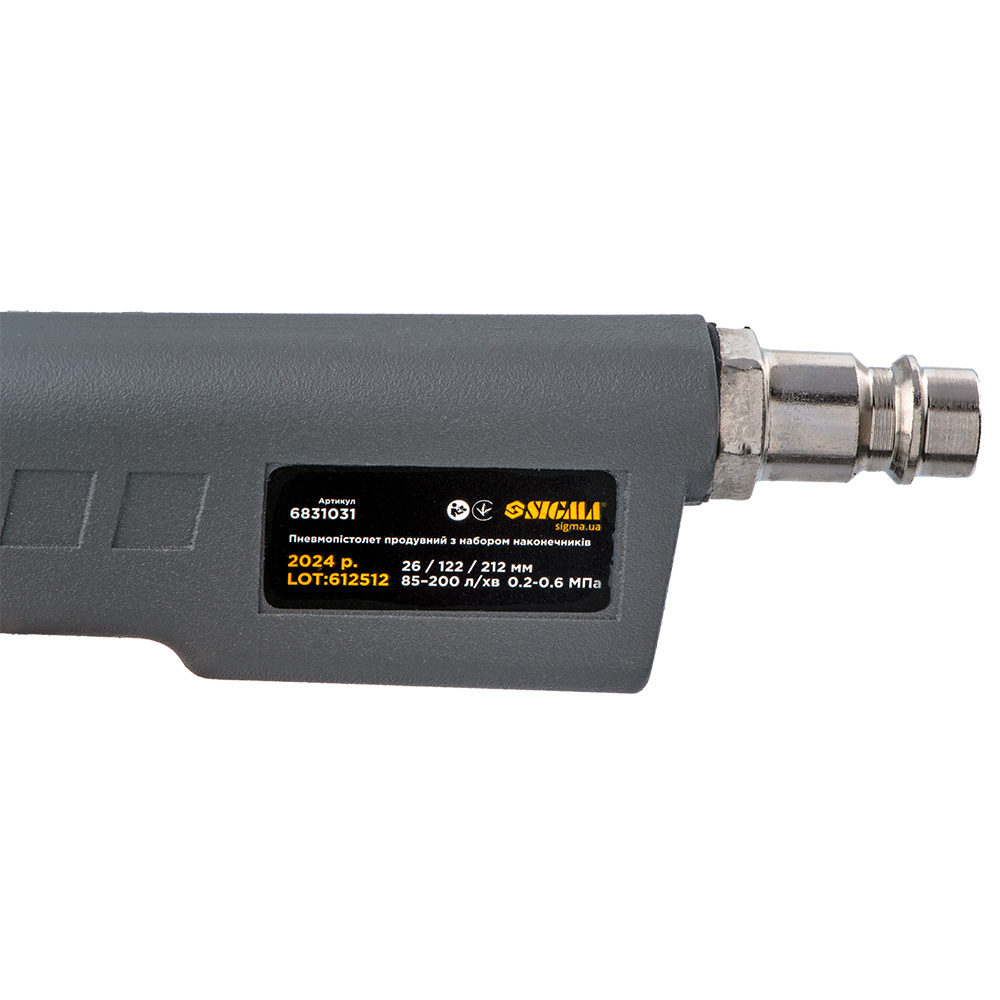 Пистолет продувочный Sigma с набором наконечников (26/122/212 мм)
