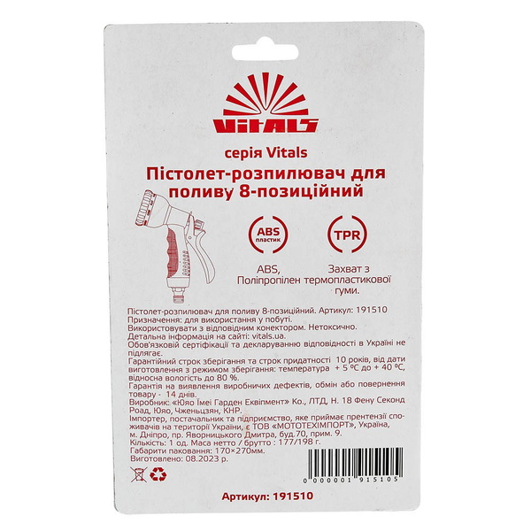 Пистолет-распылитель Vitals 8-позиционный пластиковый