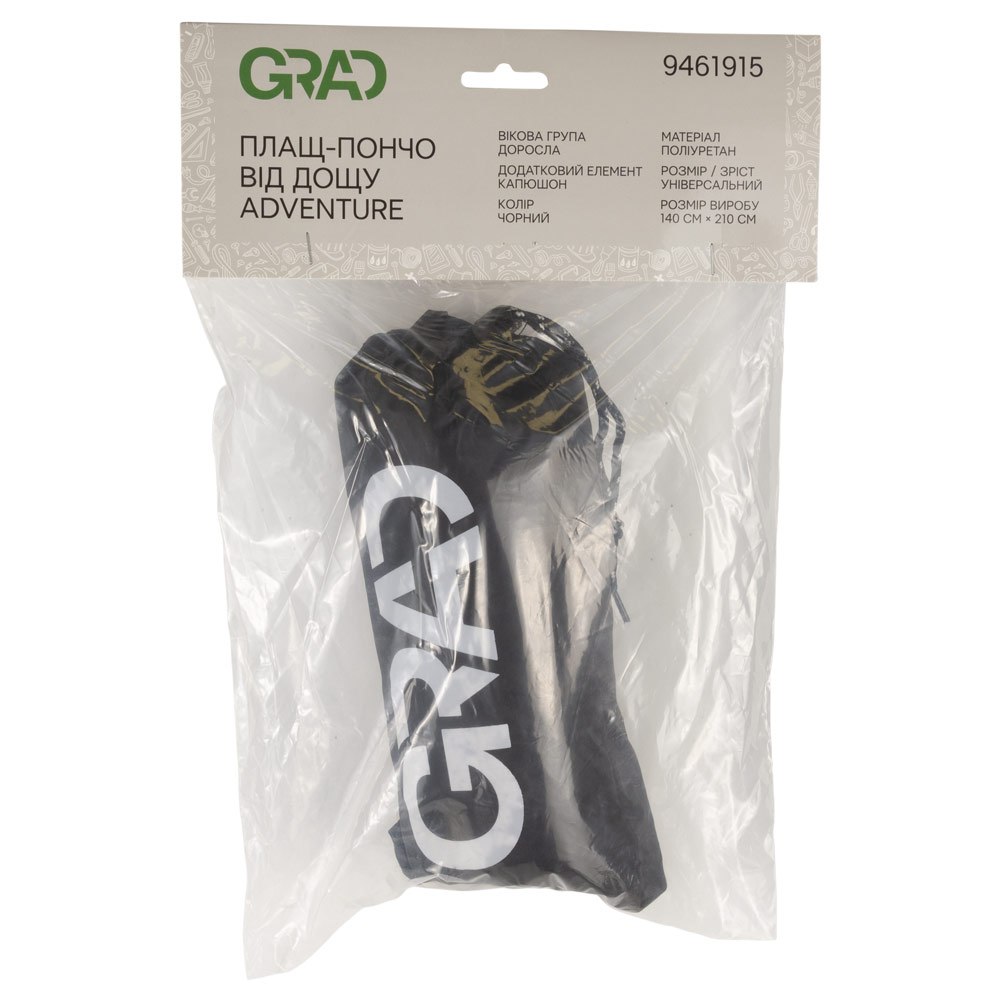 Плащ-пончо от дождя Grad Adventure черный