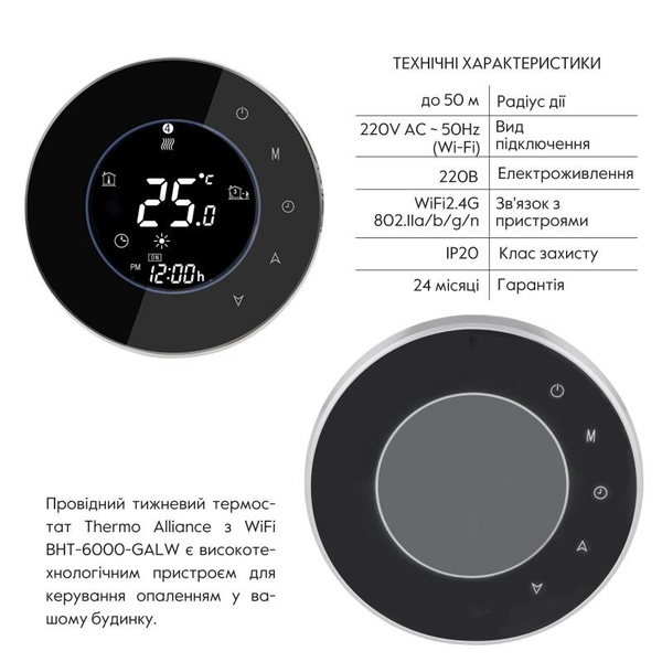 Проводной недельный термостат с WiFi (BHT-6000-GALW)