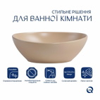 Раковина накладна Qtap Dove 415 x 340 x 140 мм, Beige, овальна, з донним клапаном (QTDOV188SB49784)