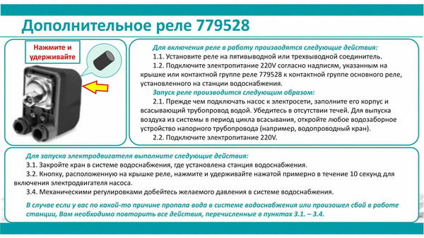 Реле сухого ходу Aquatica допоміжне 0.9-0.1 бар (гайка)
