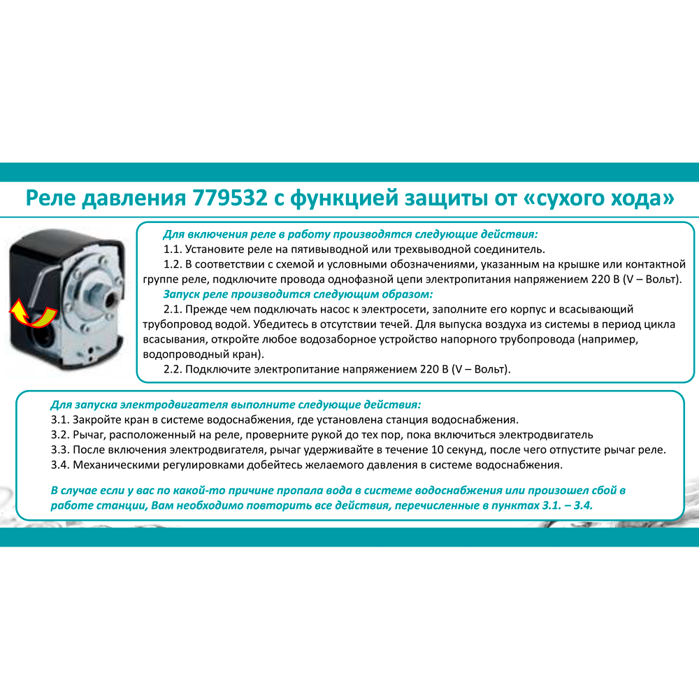 Реле тиску Aquatica сухого ходу 1.4-2.8 бар (гайка)
