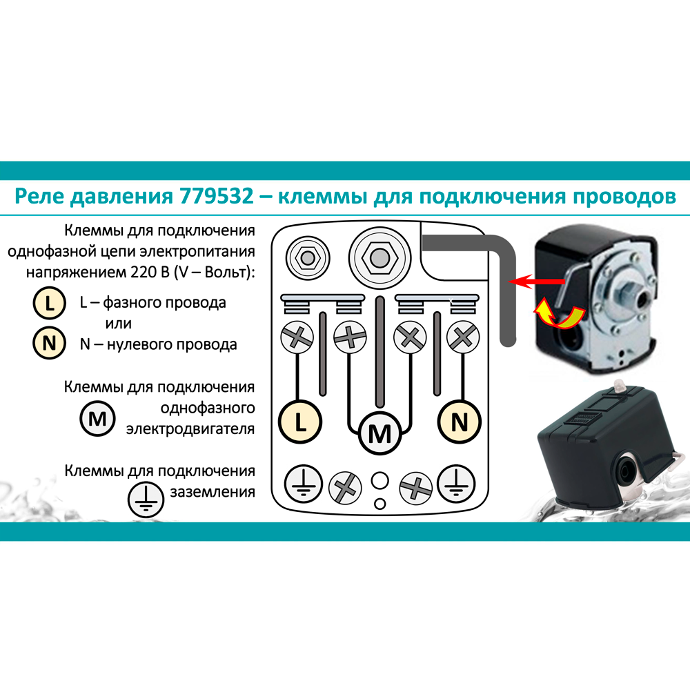 Реле тиску Aquatica сухого ходу 1.4-2.8 бар (гайка)