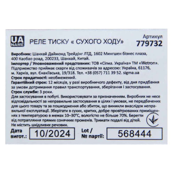 Реле тиску Wetron сухого ходу 1.5кВт 1.4-2.8 бар прямокут (гайка)