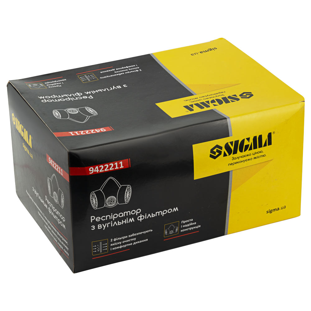 Респиратор Sigma с угольным фильтром (2 фильтра)