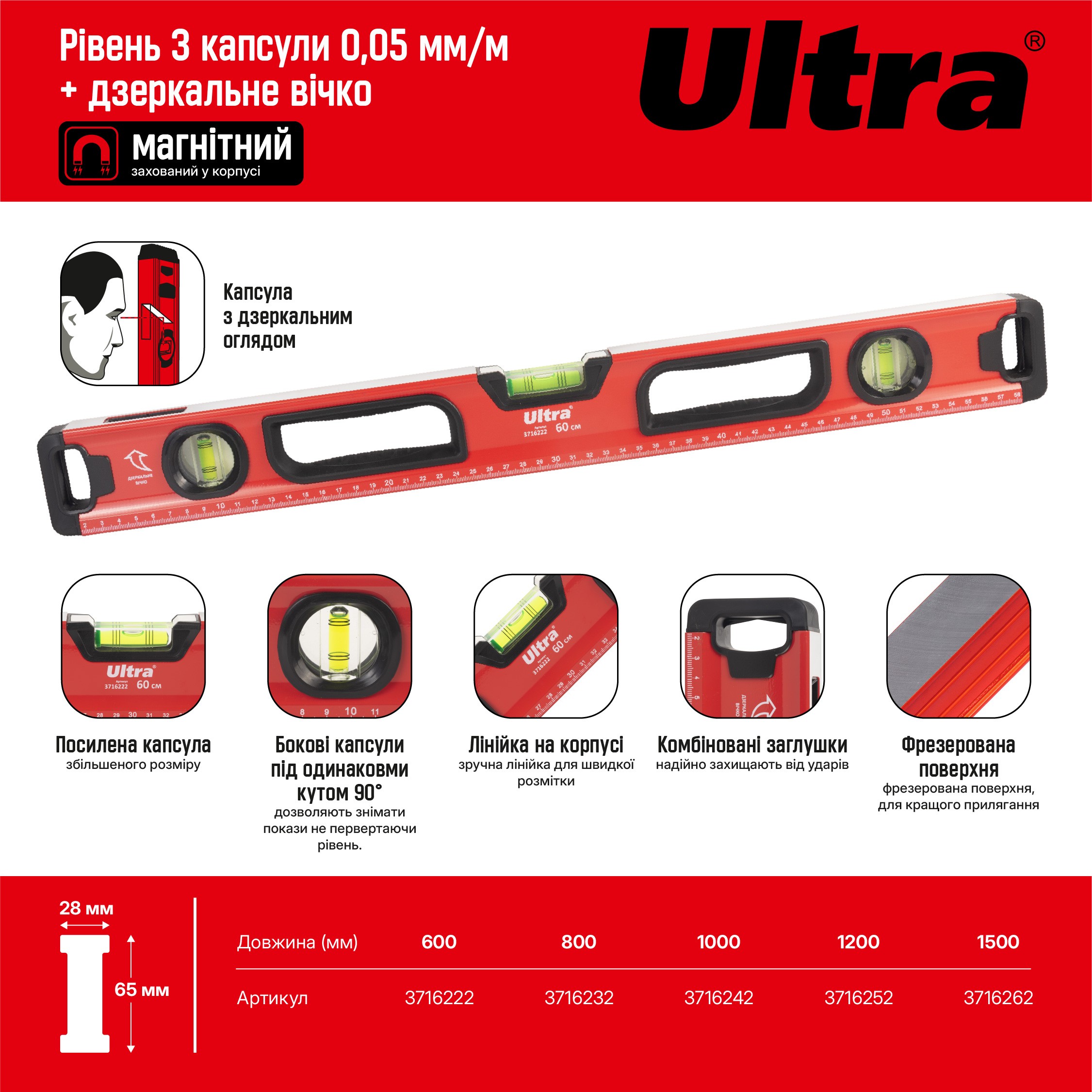 Уровень магнитный Ultra 3 капсулы + зеркальный глазок 2 рукоятки 60 см