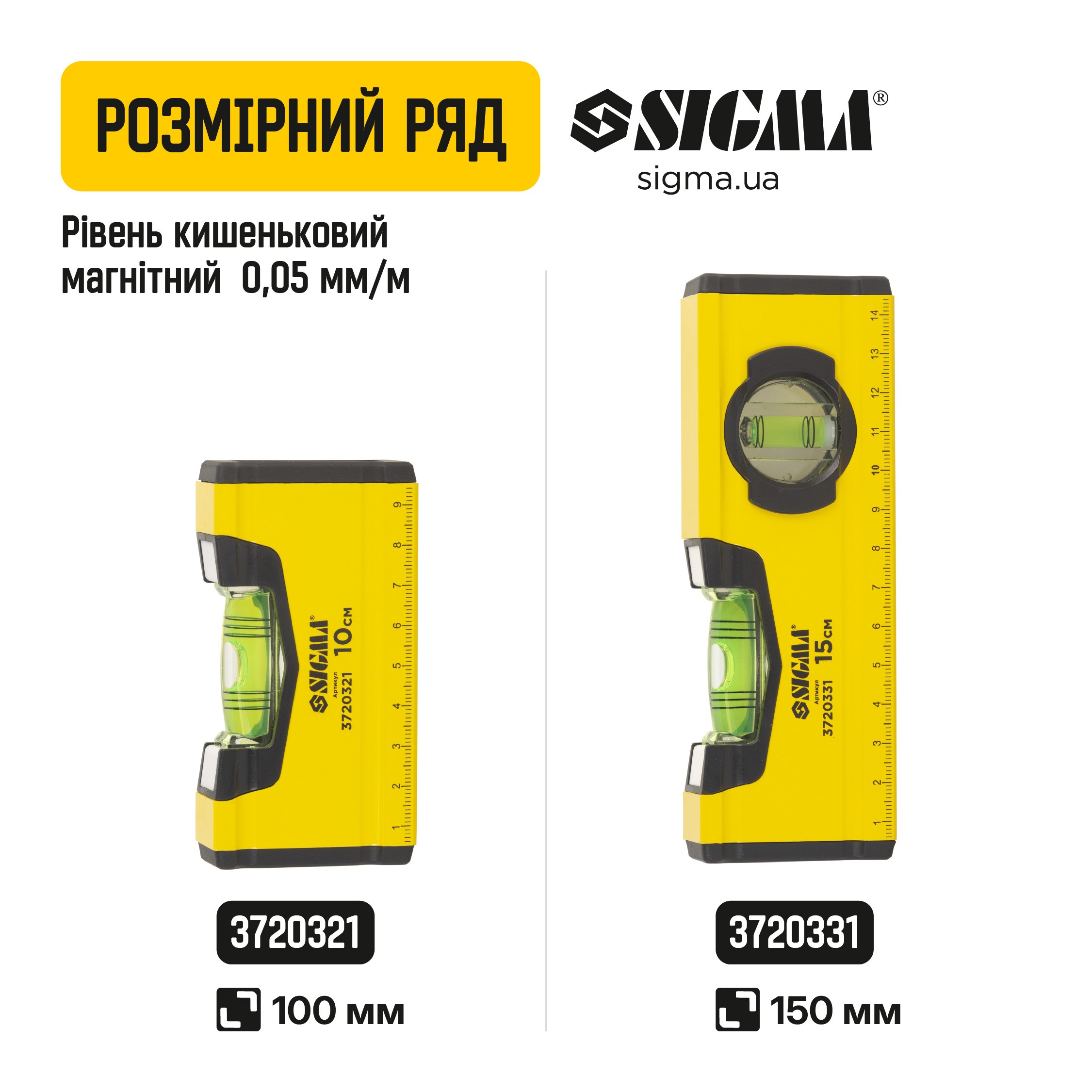 Уровень магнитный Sigma 1 капсула 10 см