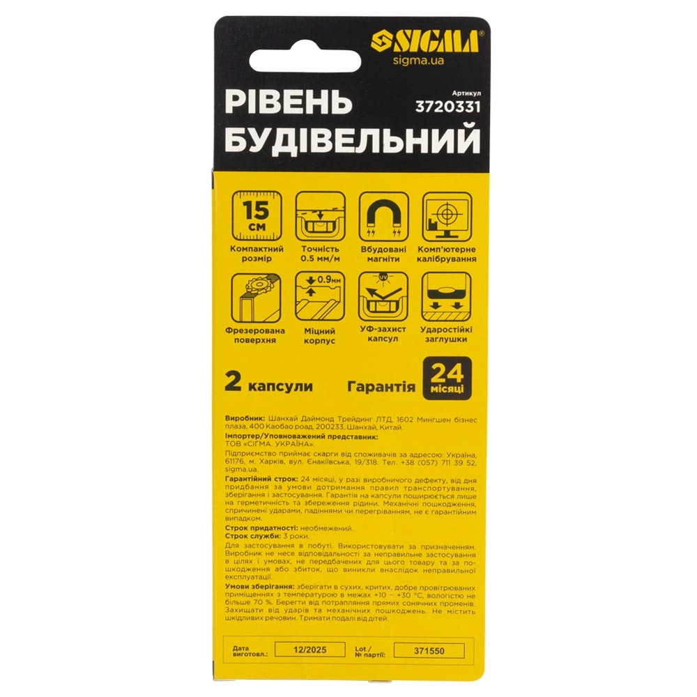 Уровень магнитный Sigma 2 капсулы 15 см