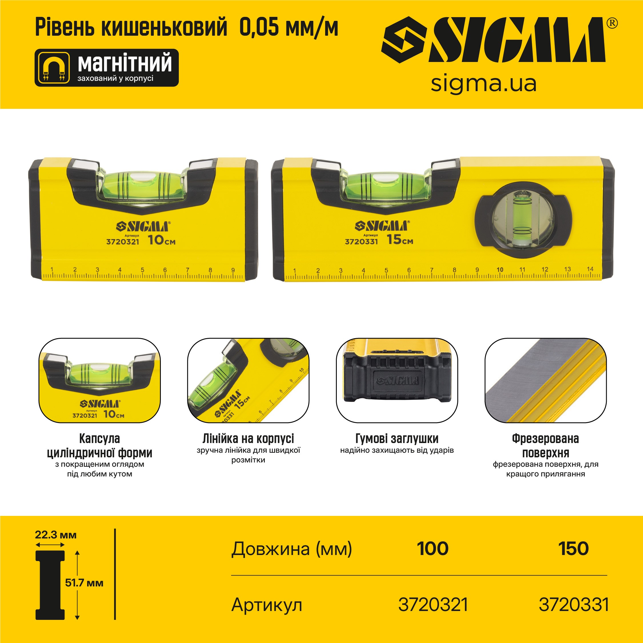 Уровень магнитный Sigma 2 капсулы 15 см