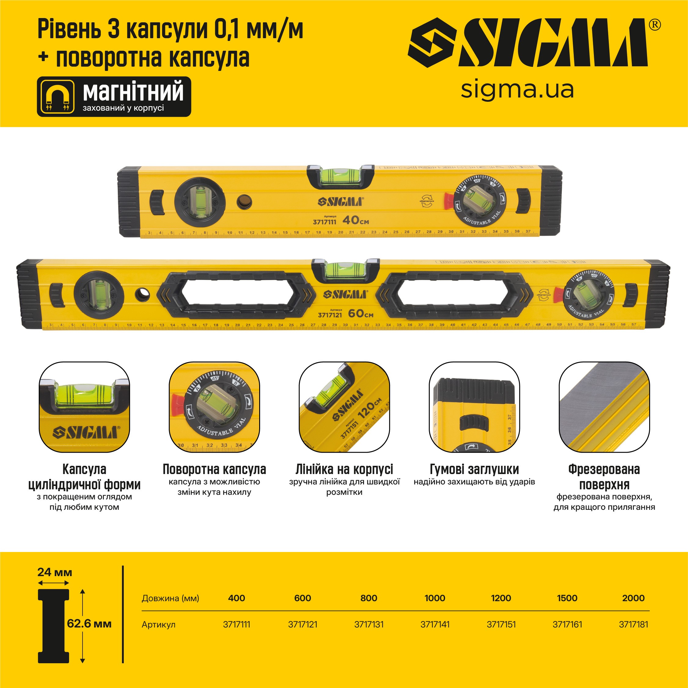 Уровень магнитный Sigma 3 капсулы + поворотная капсула 2 рукоятки 80 см