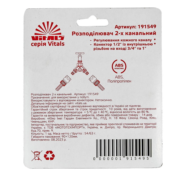 Распределитель Vitals 2-канальный с регулировкой каждого канала 1/2" с внутренней резьбой на входе 3/4" и 1"
