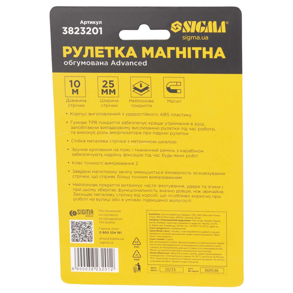 Рулетка Sigma Advanced магнітна обгумована нейлонове покриття 10 м х 25 мм